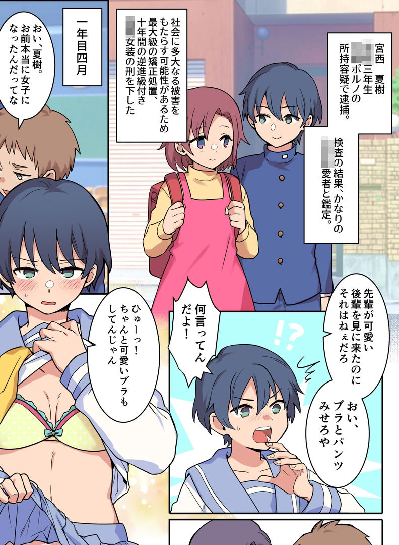 女装退行で矯正される男の子達_5