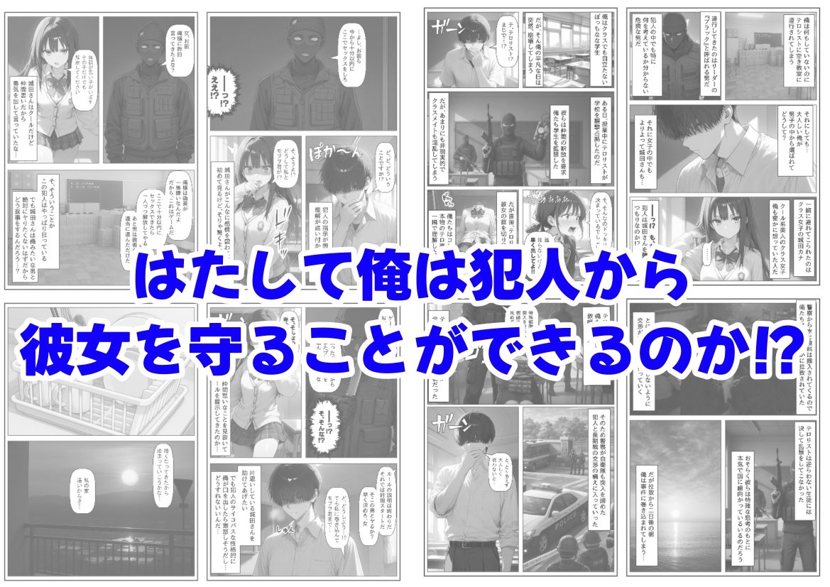 サンプル画像6:学校占拠したテロリストに、俺は片思い女子と、無理やりセックスさせられる(【制服＆アニメ】大好き商店（byハマダ殿下）) [d_724567]