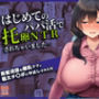 黒髪清楚な爆乳ママがパパ活で中出しまでされて托卵NTR