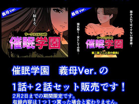 サンプル画像1:催●学園  義母Ver.  1話＋2話セット(サークルENZIN) [d_724590]