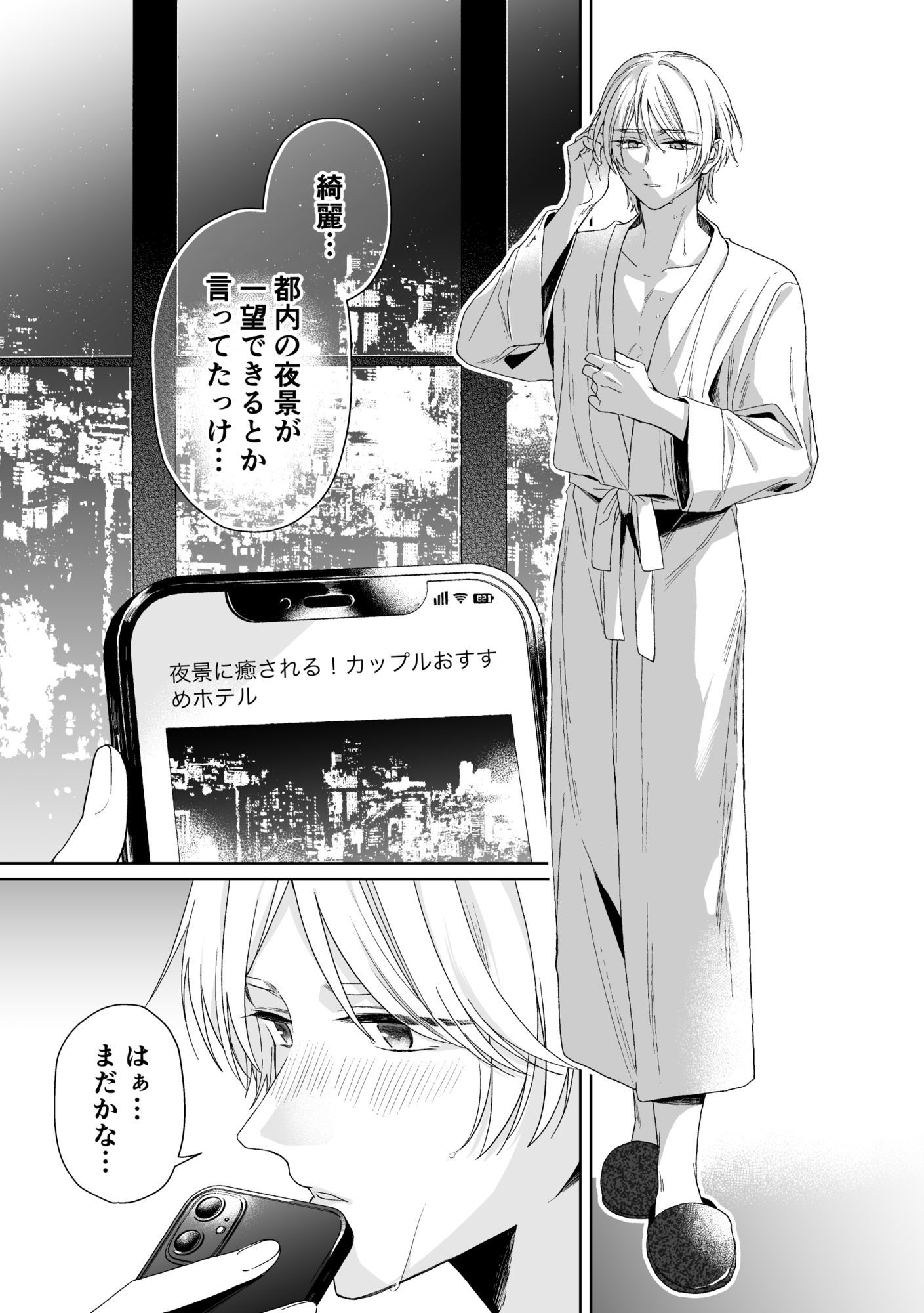 伊織社長のご主人様 2枚目