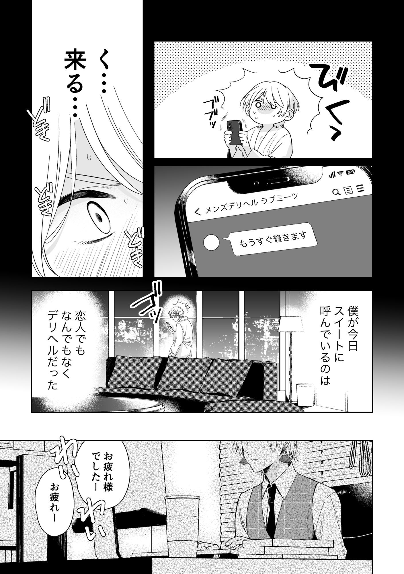 伊織社長のご主人様 3枚目