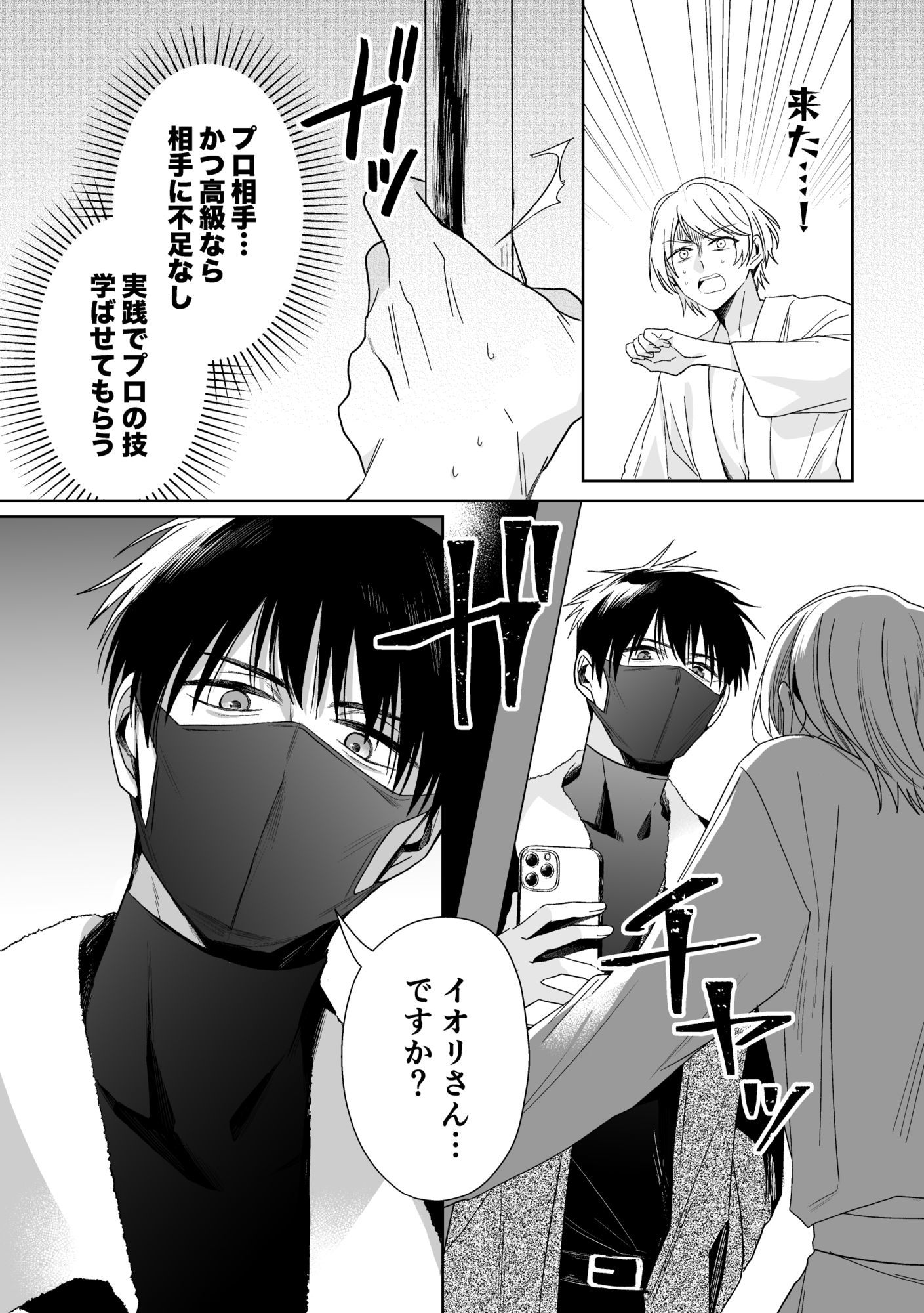 伊織社長のご主人様 4枚目