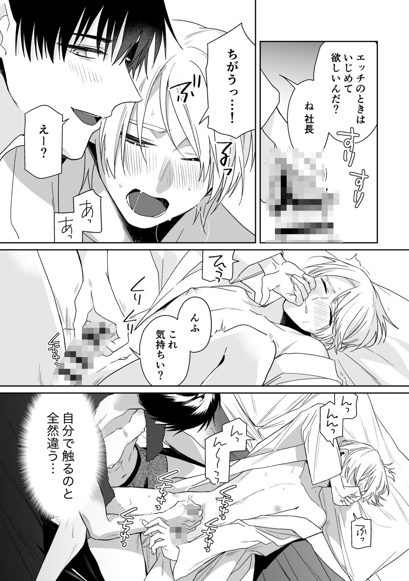 伊織社長のご主人様 5枚目