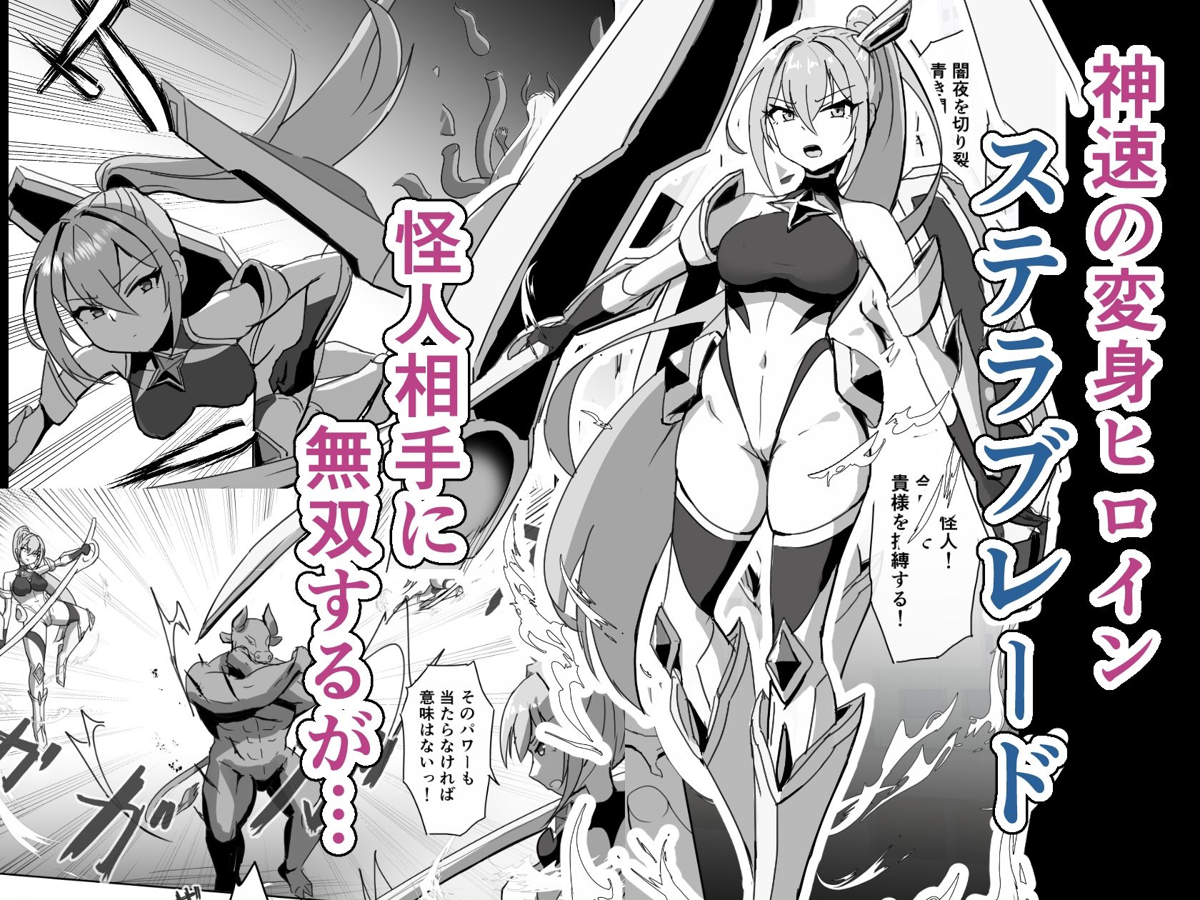 高き蒼星は闇夜に堕ちる ヌルヌル動く サンプル画像2