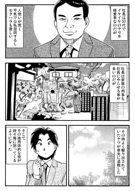 社長夫人 画像2