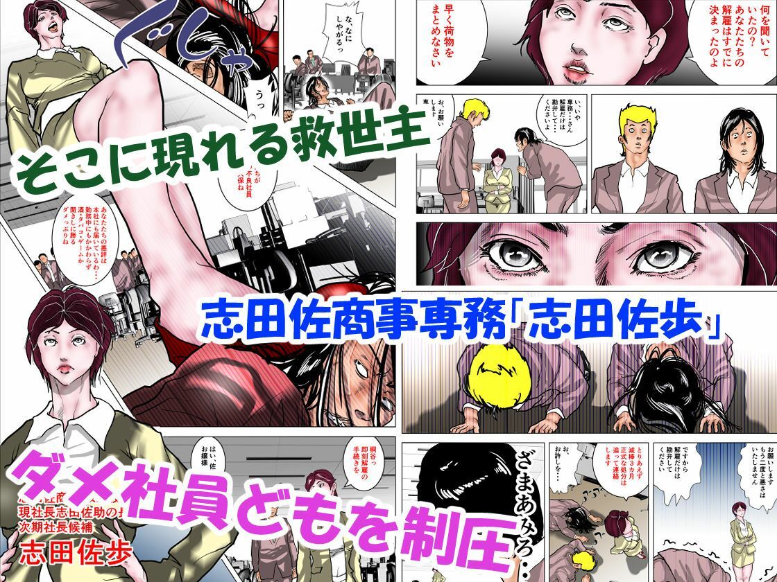 女上司快楽堕ち〜仕組まれた熟肉プレゼンテーション〜_2