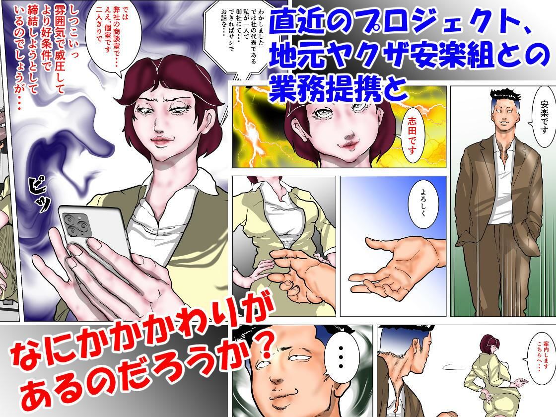 女上司快楽堕ち〜仕組まれた熟肉プレゼンテーション〜_4