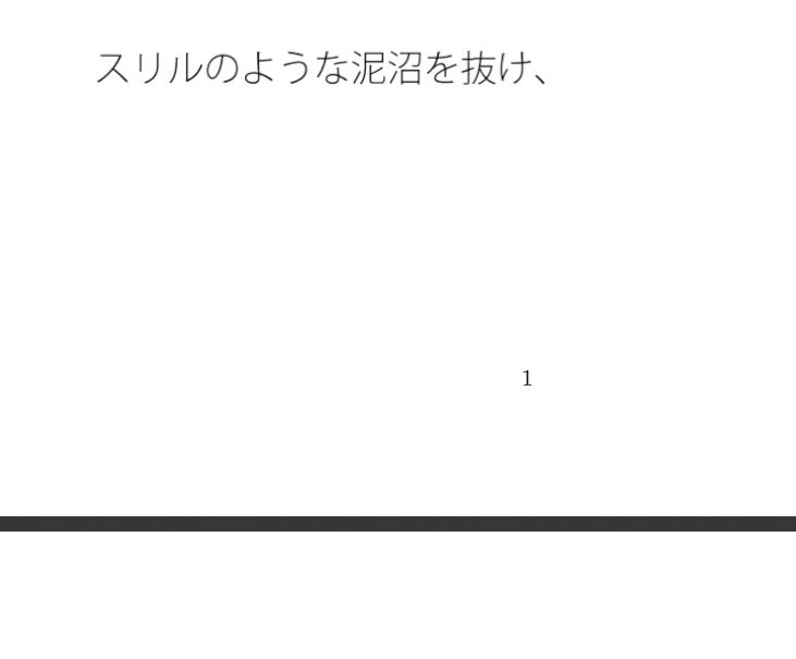 長くこの先も続く路上・・・起伏は平坦になったように今は思えるが・・ 画像1
