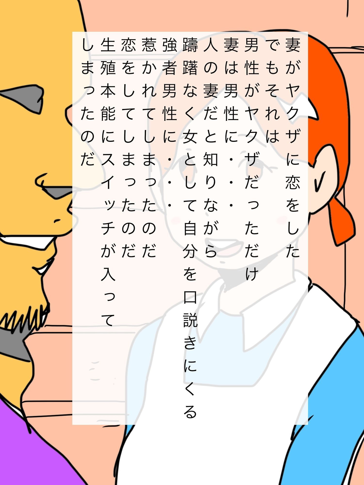 サンプル画像5:妻がヤクザに恋をした(N-zumi-ha) [d_724622]