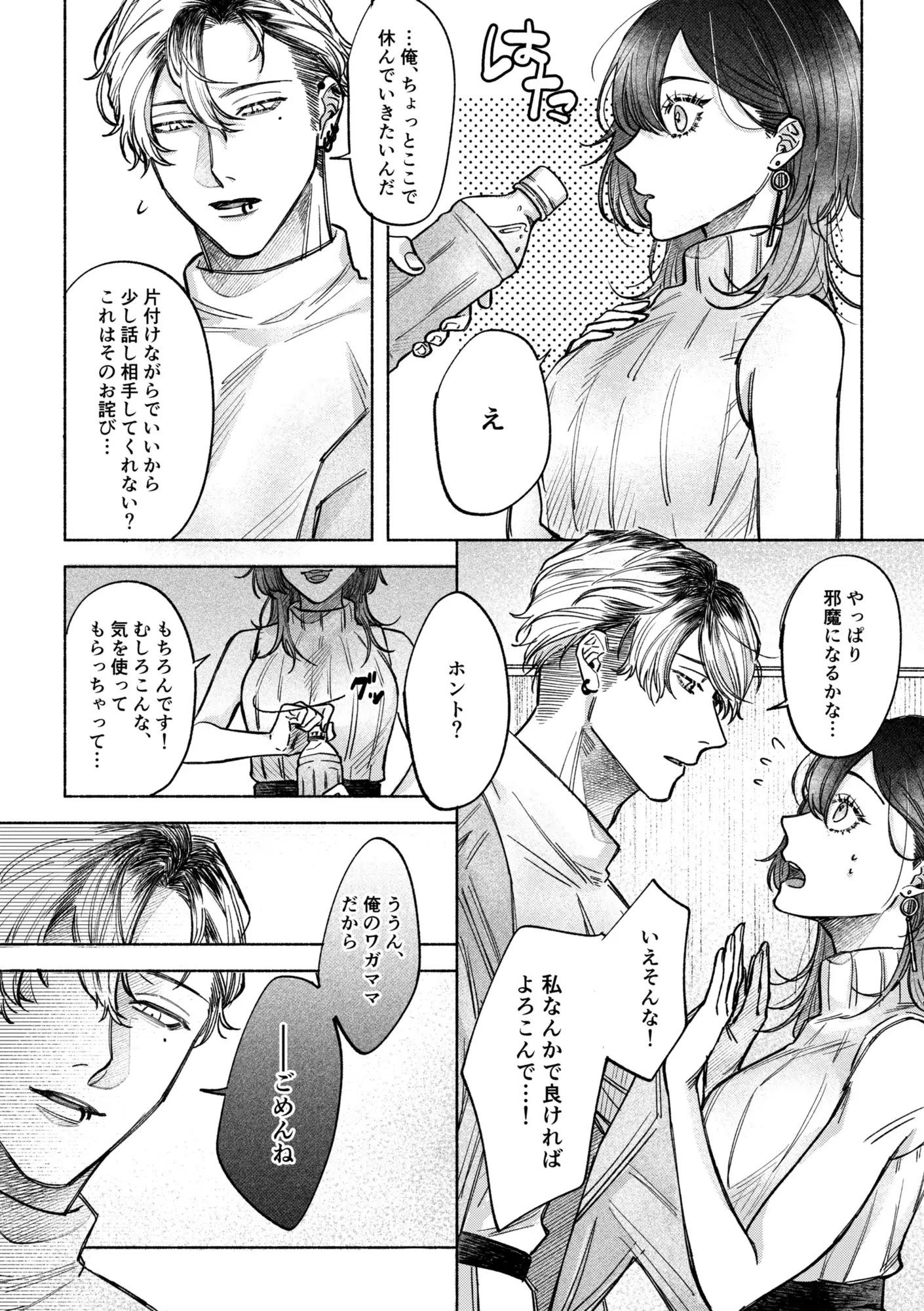 ホーカス・ポーカス エロ漫画2