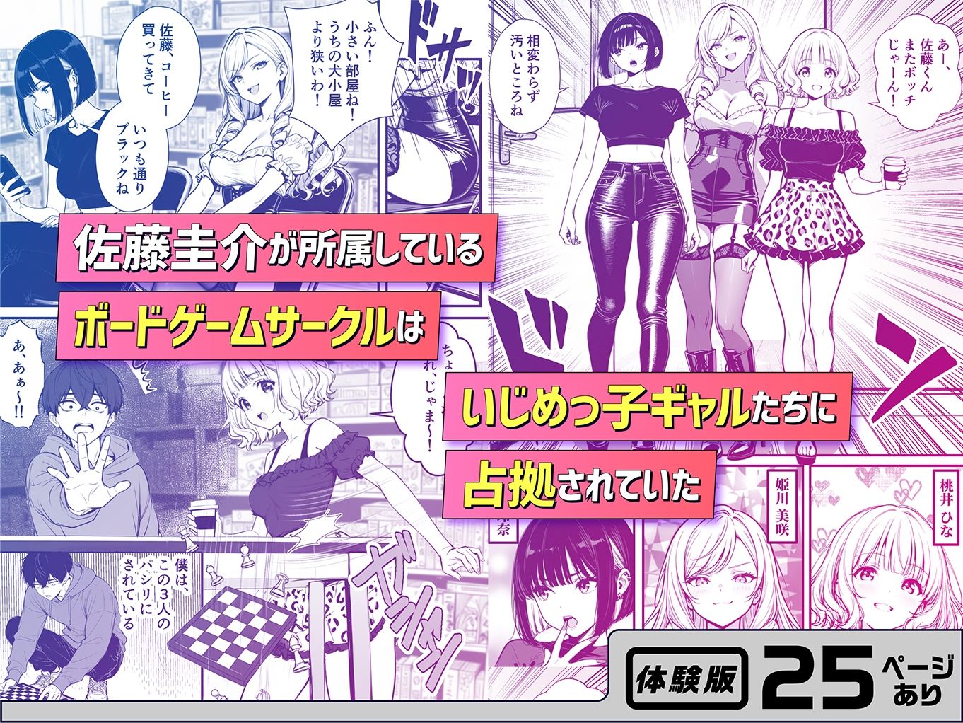 命令には逆らえない！？えちえちリアル人生すごろくでいじめっ子ギャルたちを成敗っ！！ 画像2