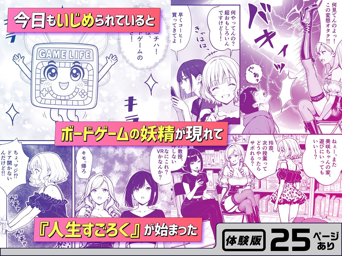 サンプル画像3:命令には逆らえない！？えちえちリアル人生すごろくでいじめっ子ギャルたちを成敗っ！！(妄想体験コミック@MTコミック) [d_724627]