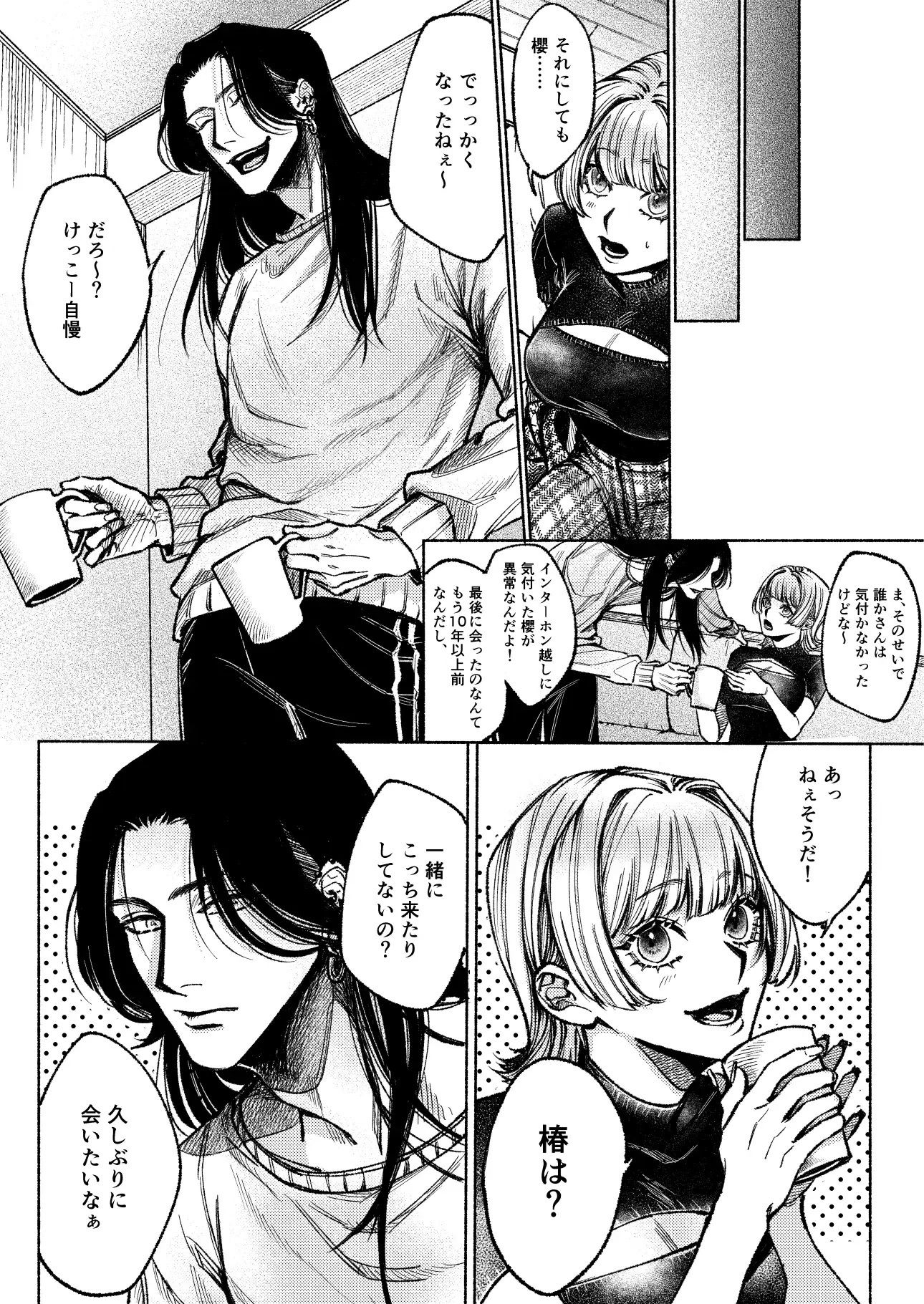 灰吹きの蛇 sample