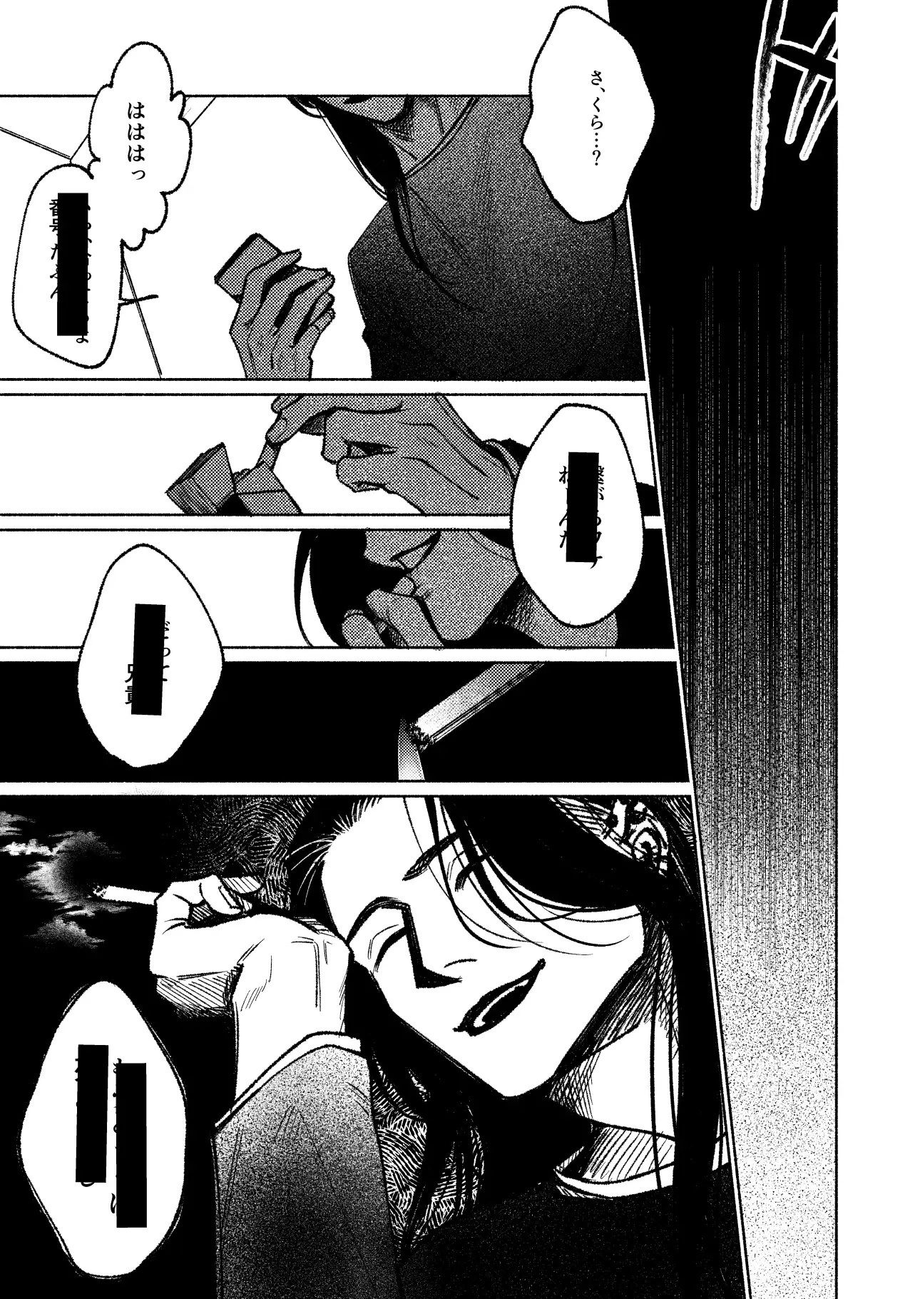 灰吹きの蛇 sample