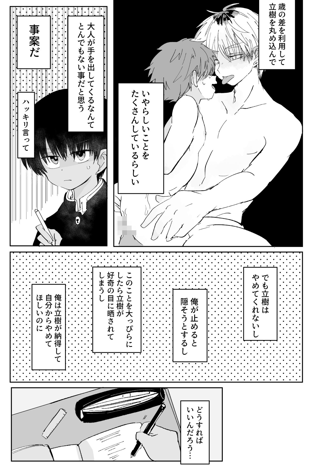 三つ巴トランス エロ漫画2