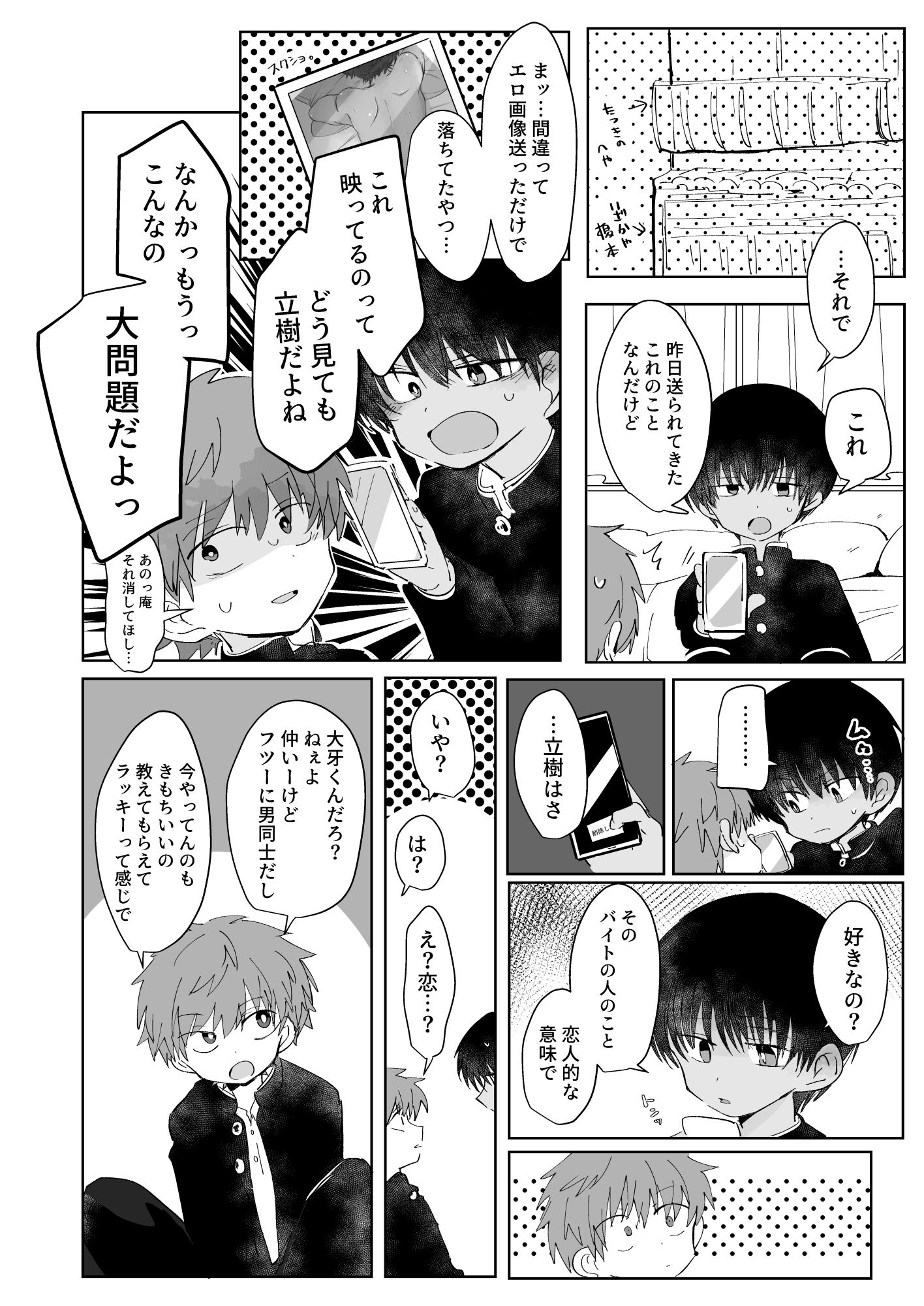 三つ巴トランス エロ漫画3