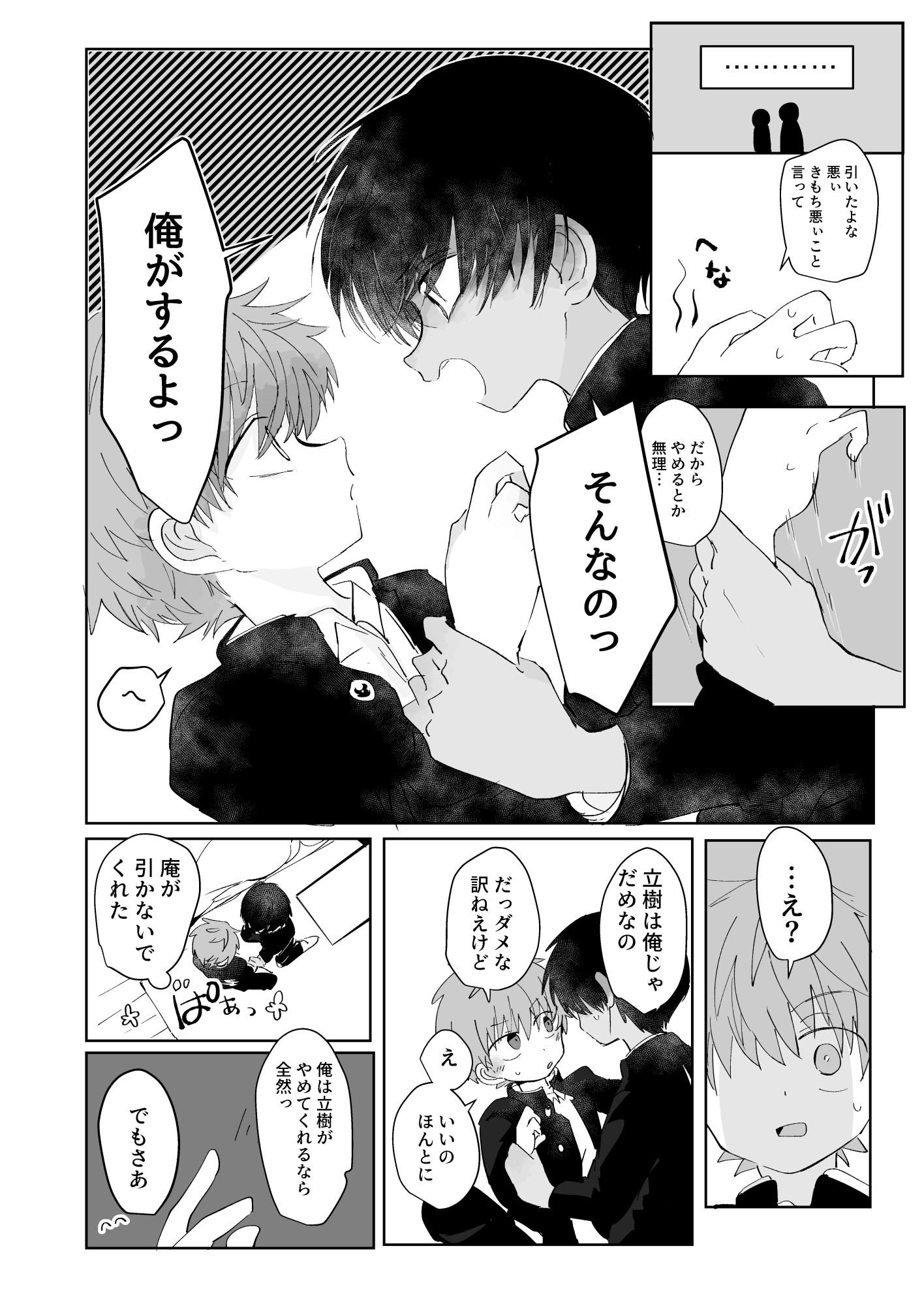 三つ巴トランス エロ漫画5