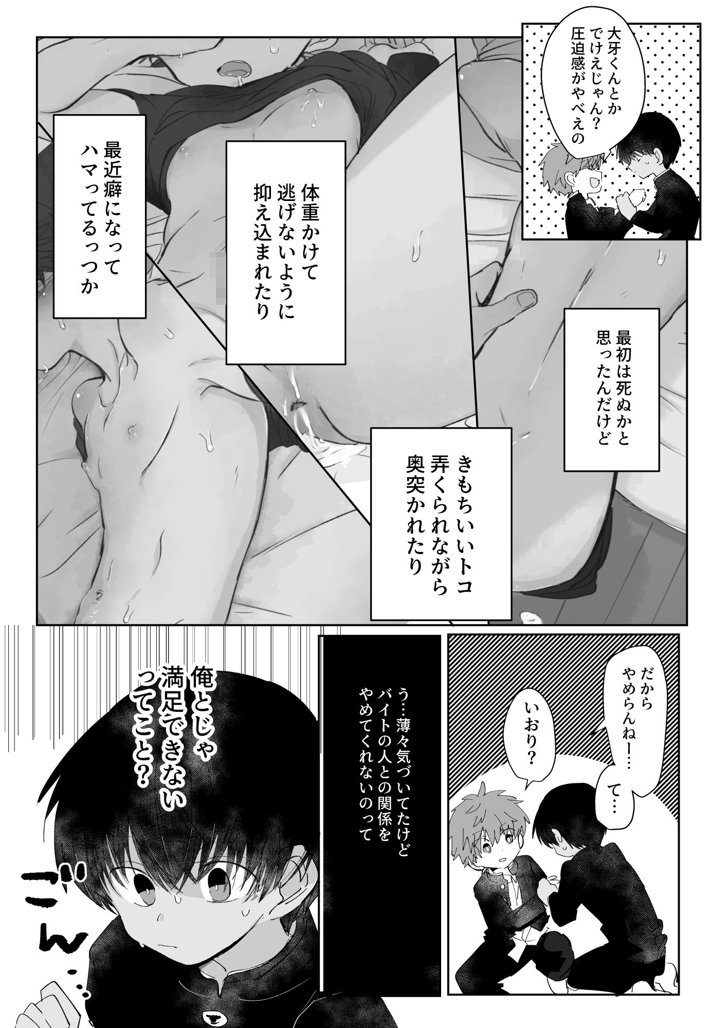 三つ巴トランス エロ漫画6