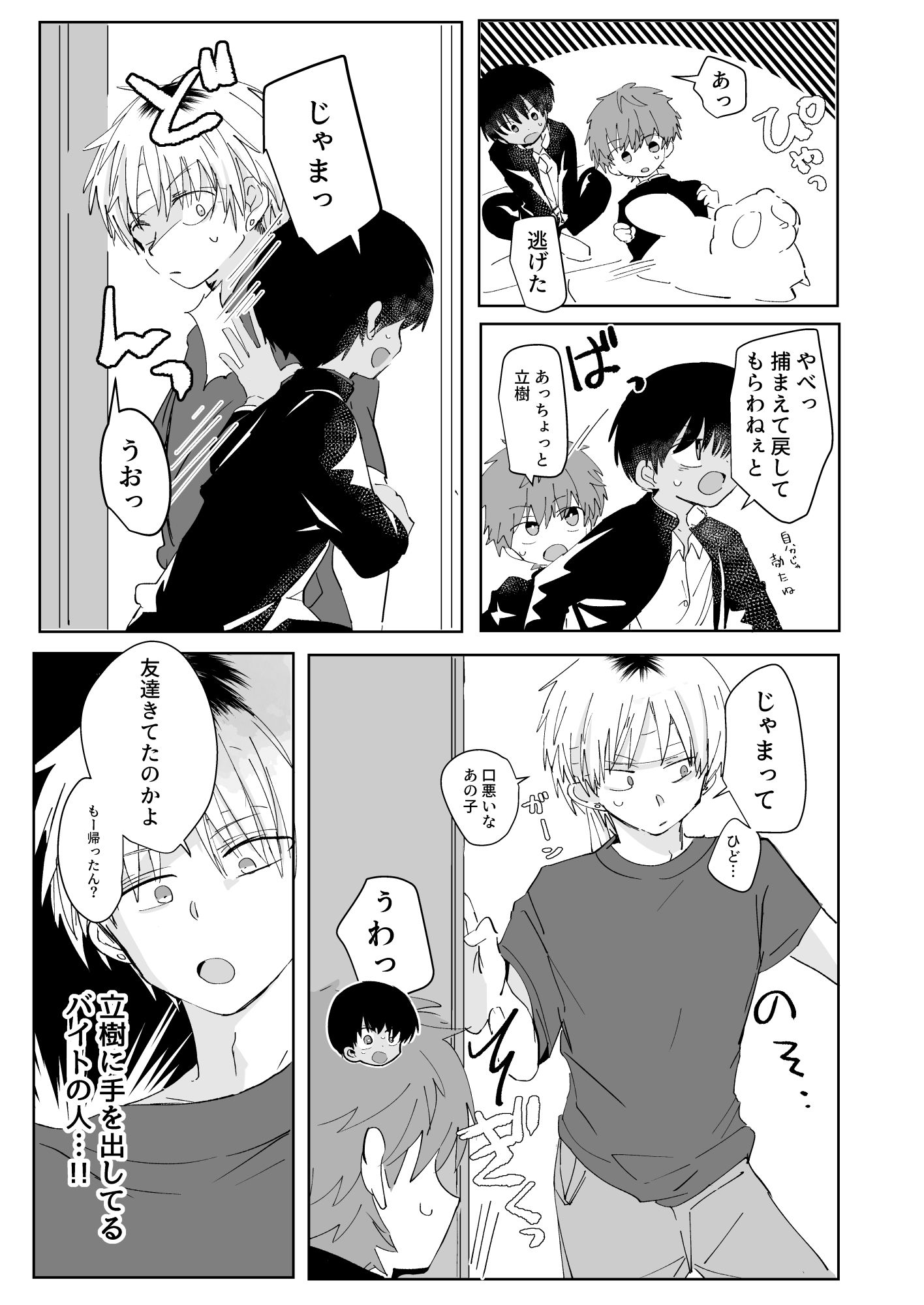 三つ巴トランス エロ漫画10