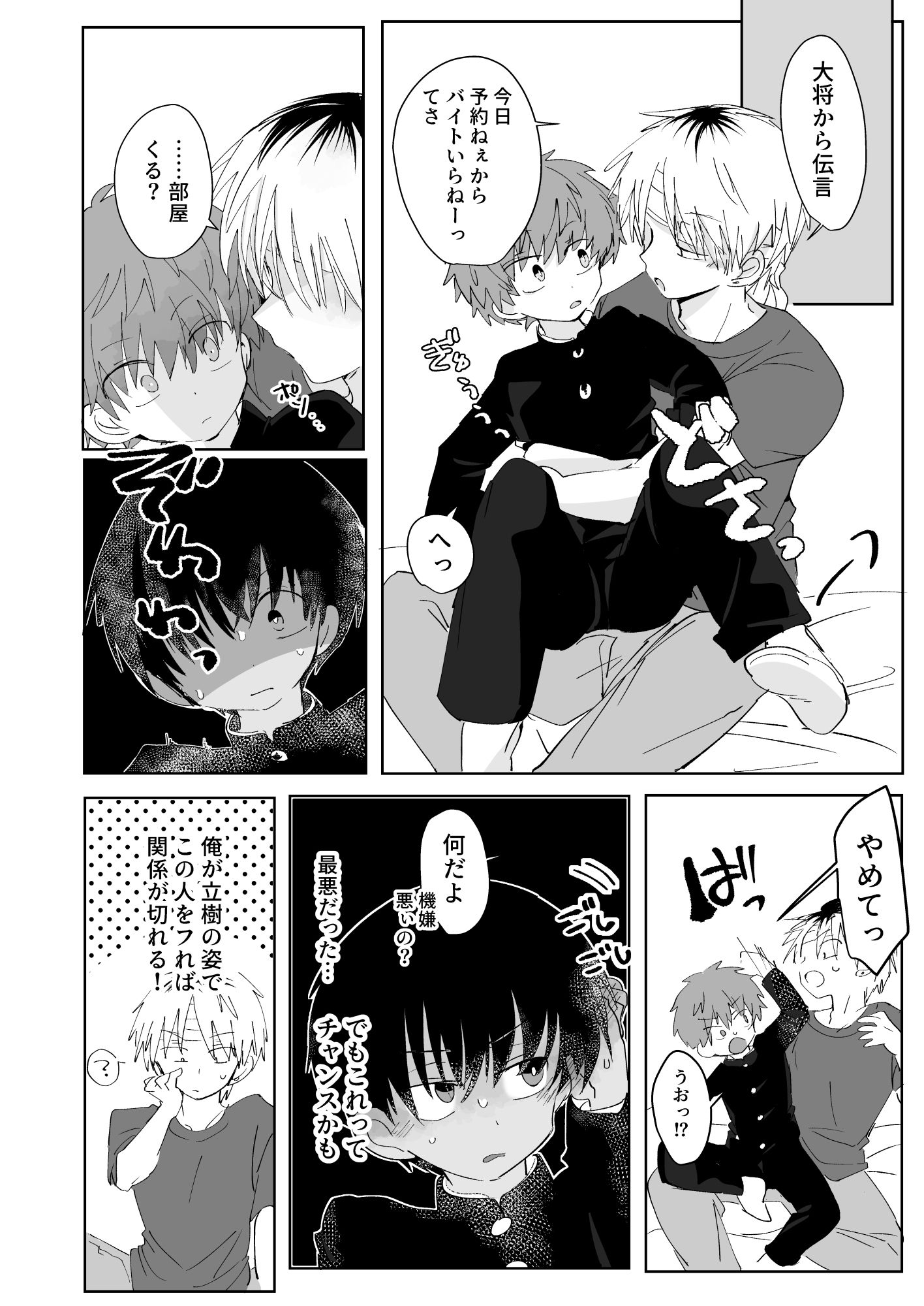 三つ巴トランス エロ漫画11