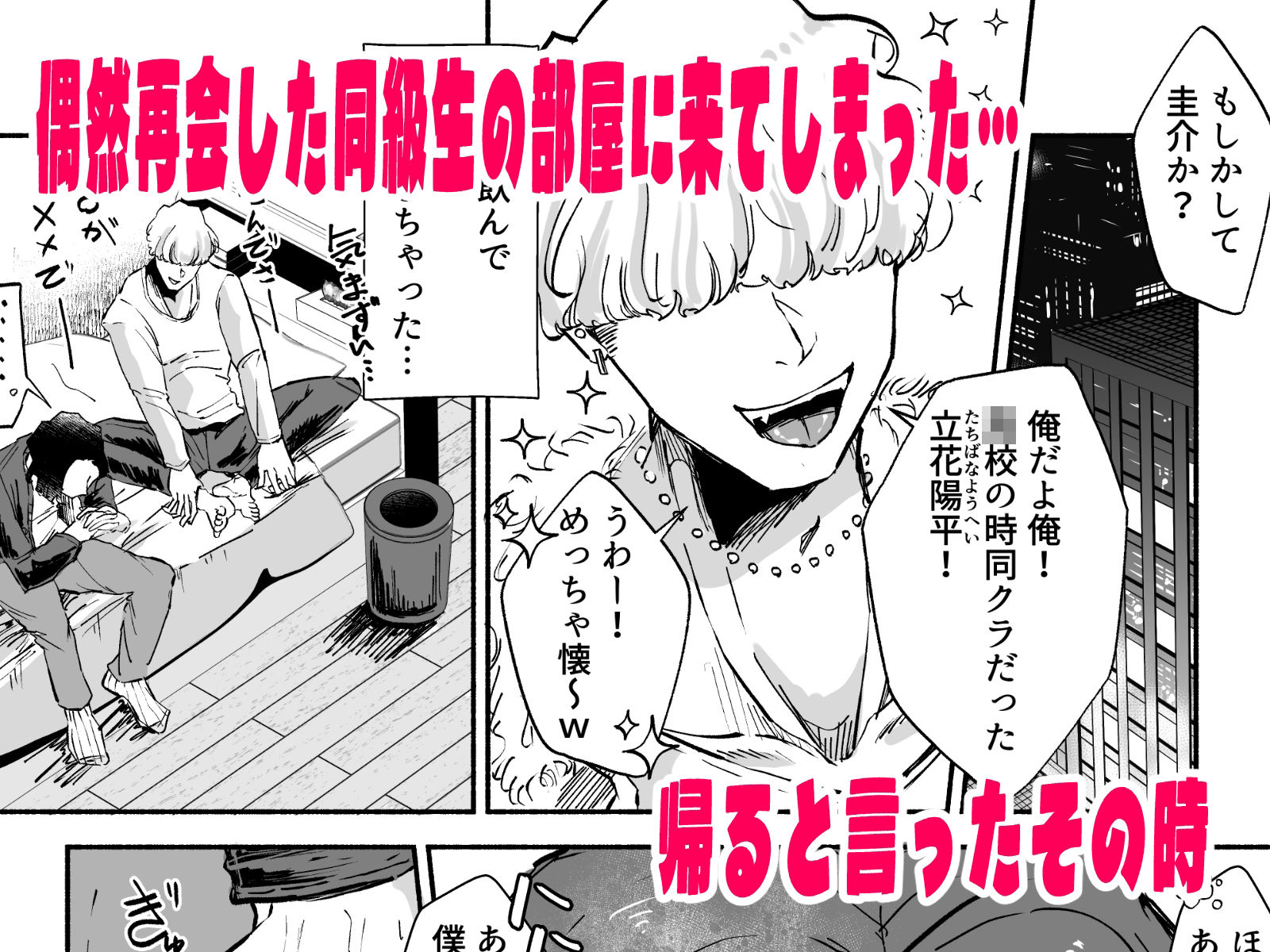 再会した元同級生のちんぽがメロ過ぎるっ サンプル1