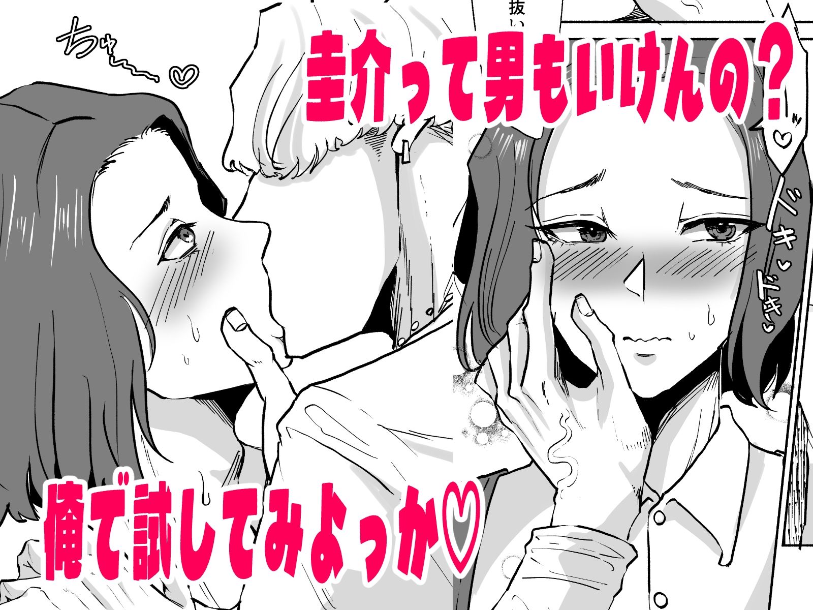 再会した元同級生のちんぽがメロ過ぎるっ サンプル2