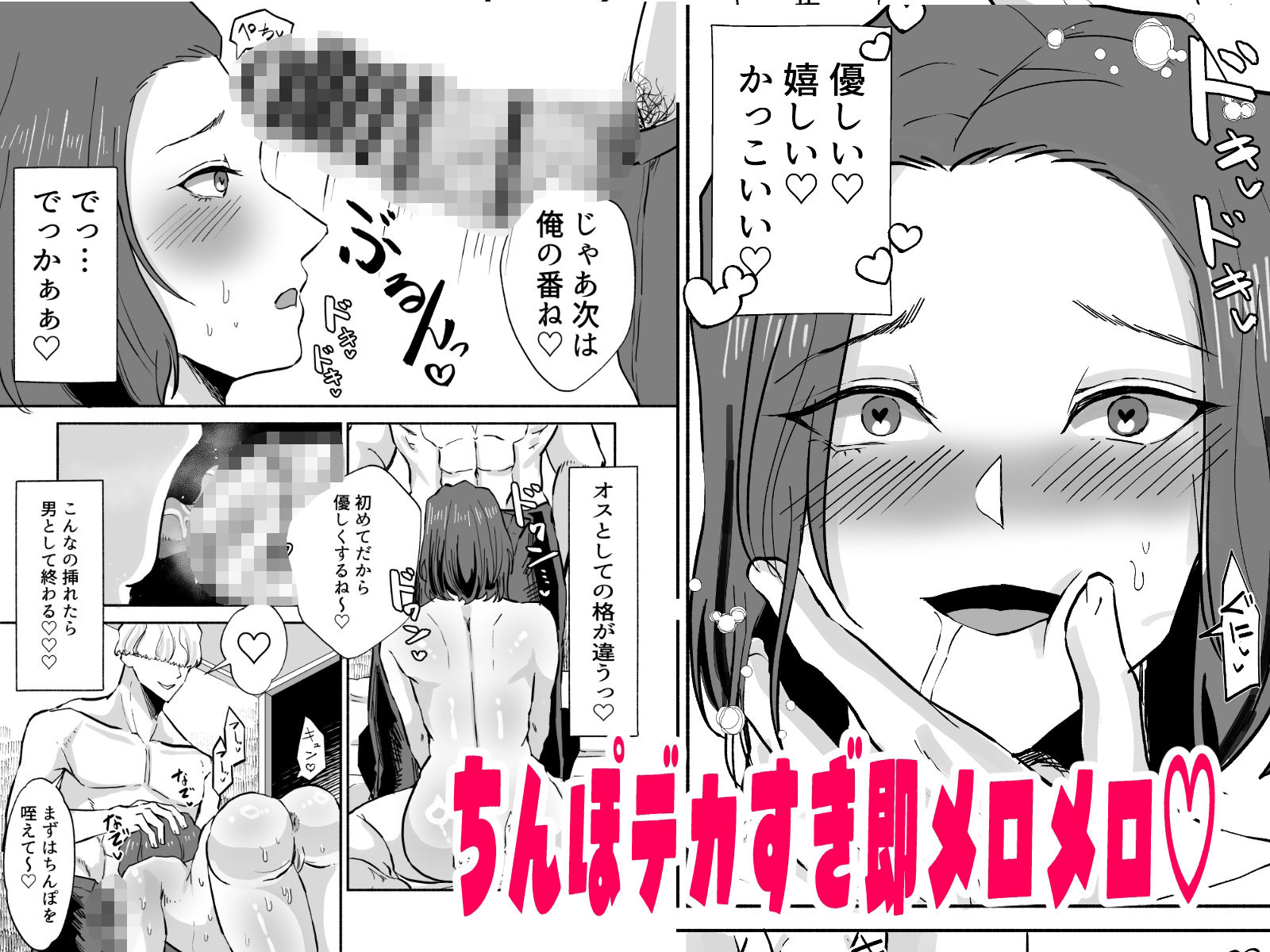 再会した元同級生のちんぽがメロ過ぎるっ サンプル4