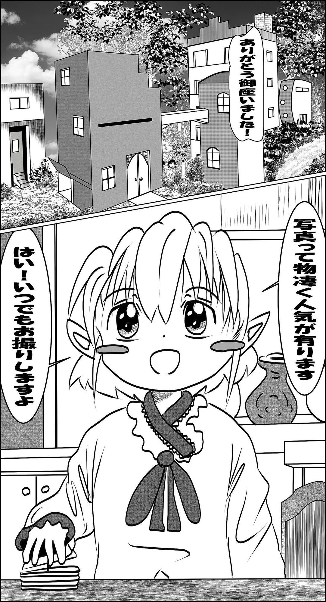 異世界の写真屋さんはエルフ少女が運営してます sample