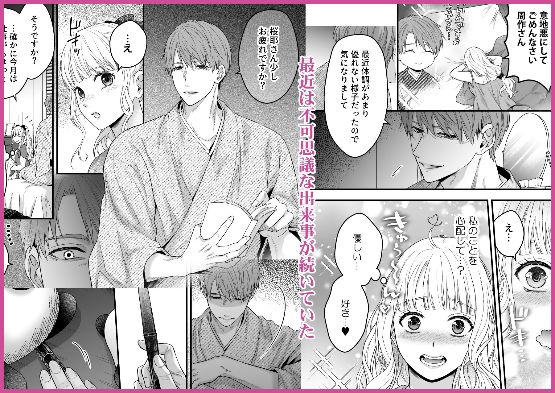 沼おじさんの偏愛は呪いより重い・光 サンプル2