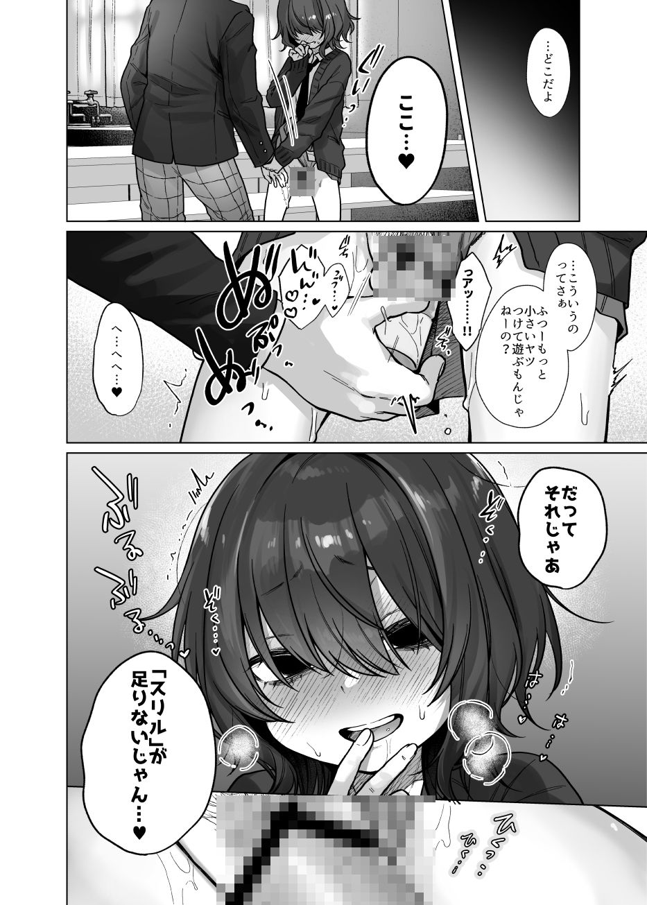 奈落さんは、スリルに恋してる。2