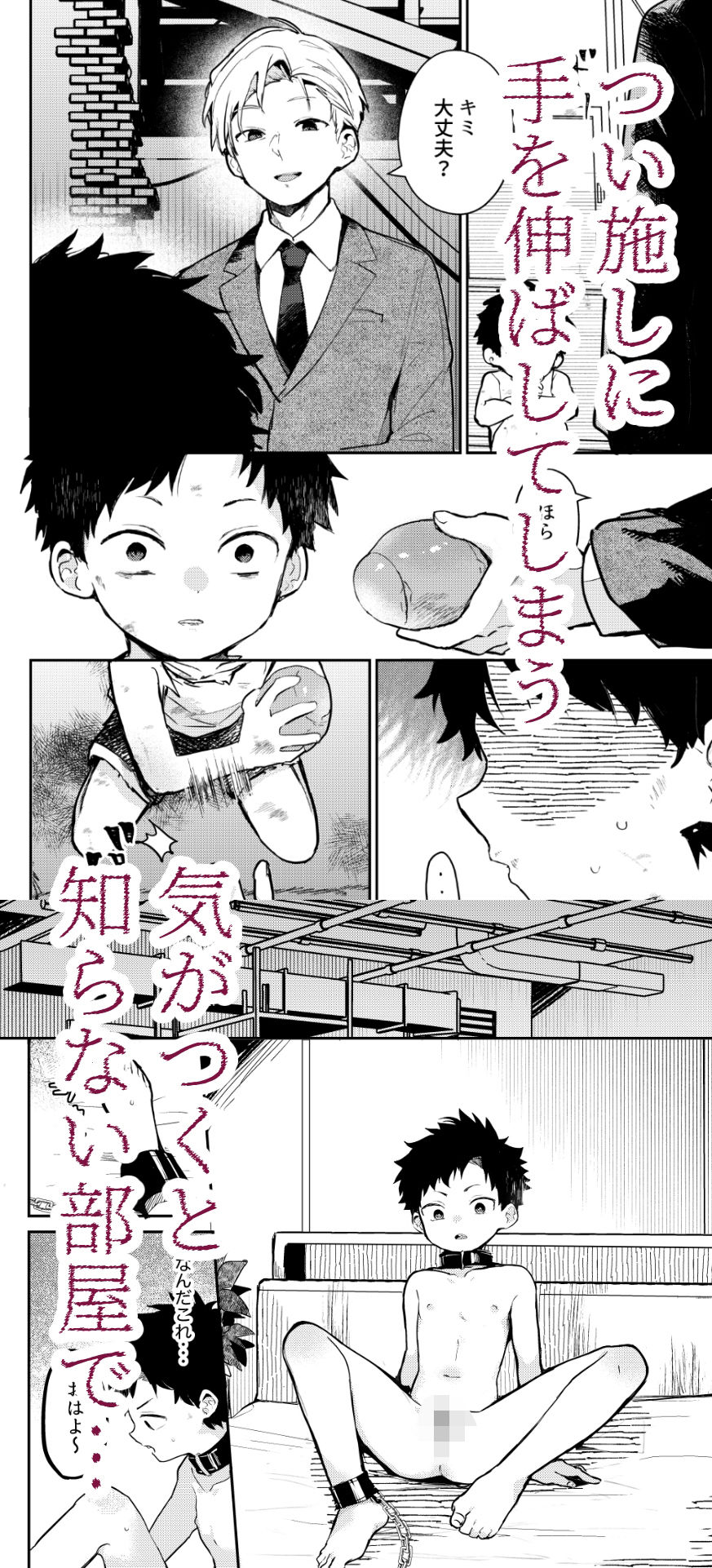 糧と鎖〜路上少年鬼畜監禁調教〜 エロ漫画3
