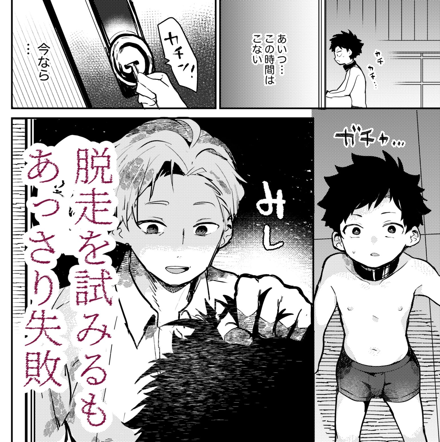糧と鎖〜路上少年鬼畜監禁調教〜 エロ漫画8