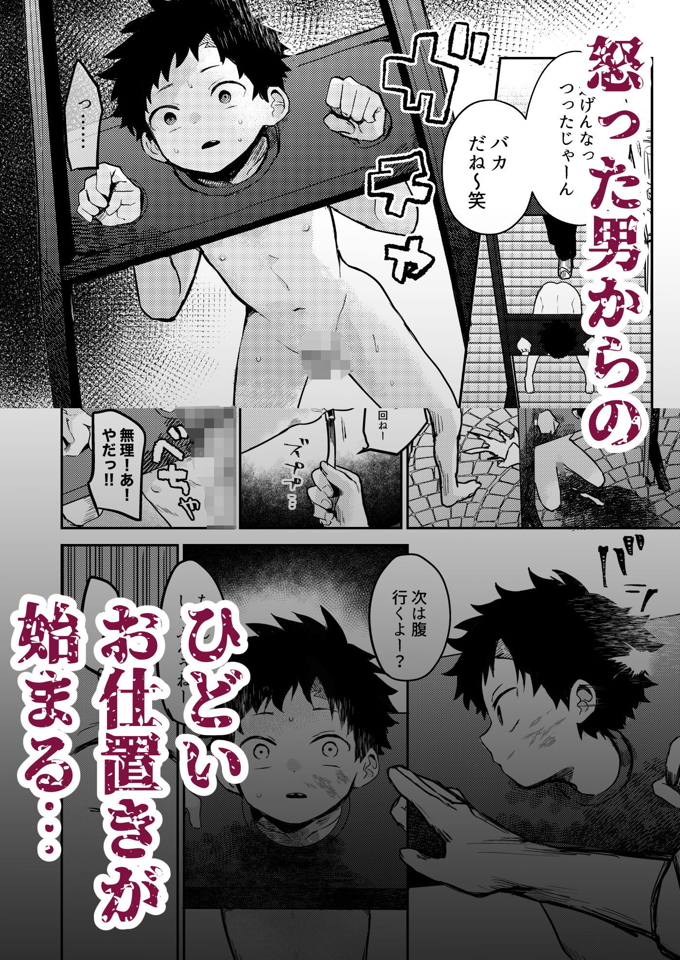 糧と鎖〜路上少年鬼畜監禁調教〜 エロ漫画9