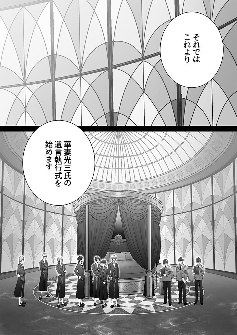 華妻家の七人は淫らに謀つ 7 画像2