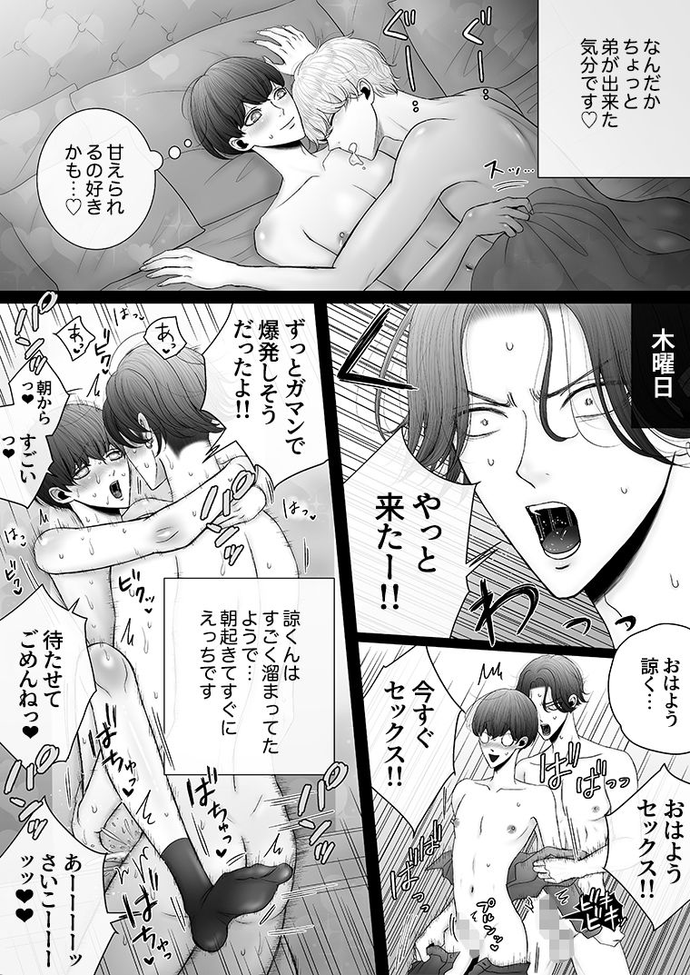 華妻家の七人は淫らに謀つ 7 画像7