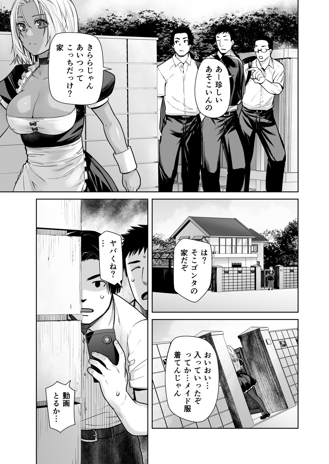 サンプル画像1:担任のメイドになっちゃった黒ギャル3(紅茶屋) [d_724667]
