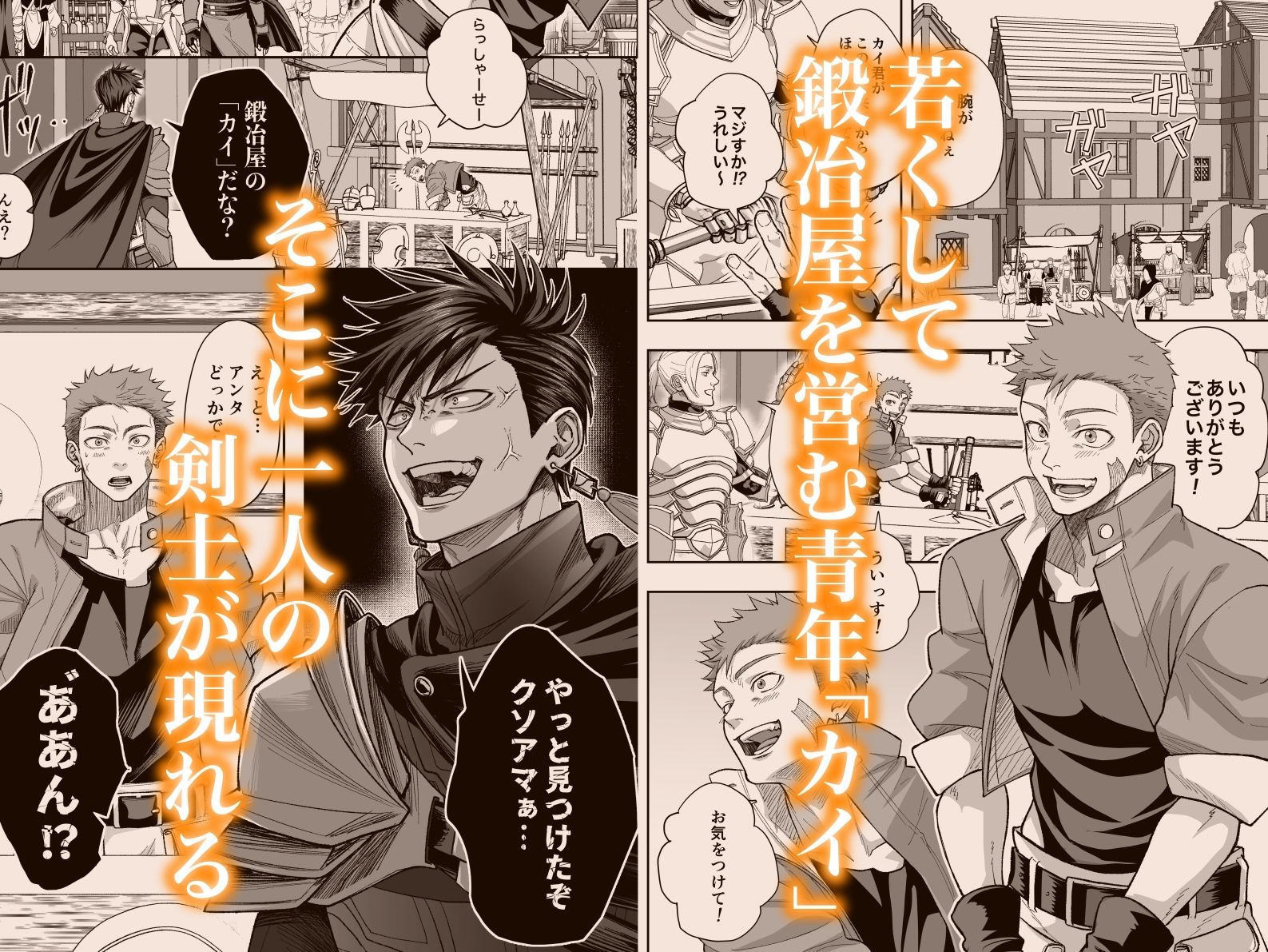 鍛冶屋の商い停滞中〜剣士の童貞を奪ったら復讐されました〜 1枚目
