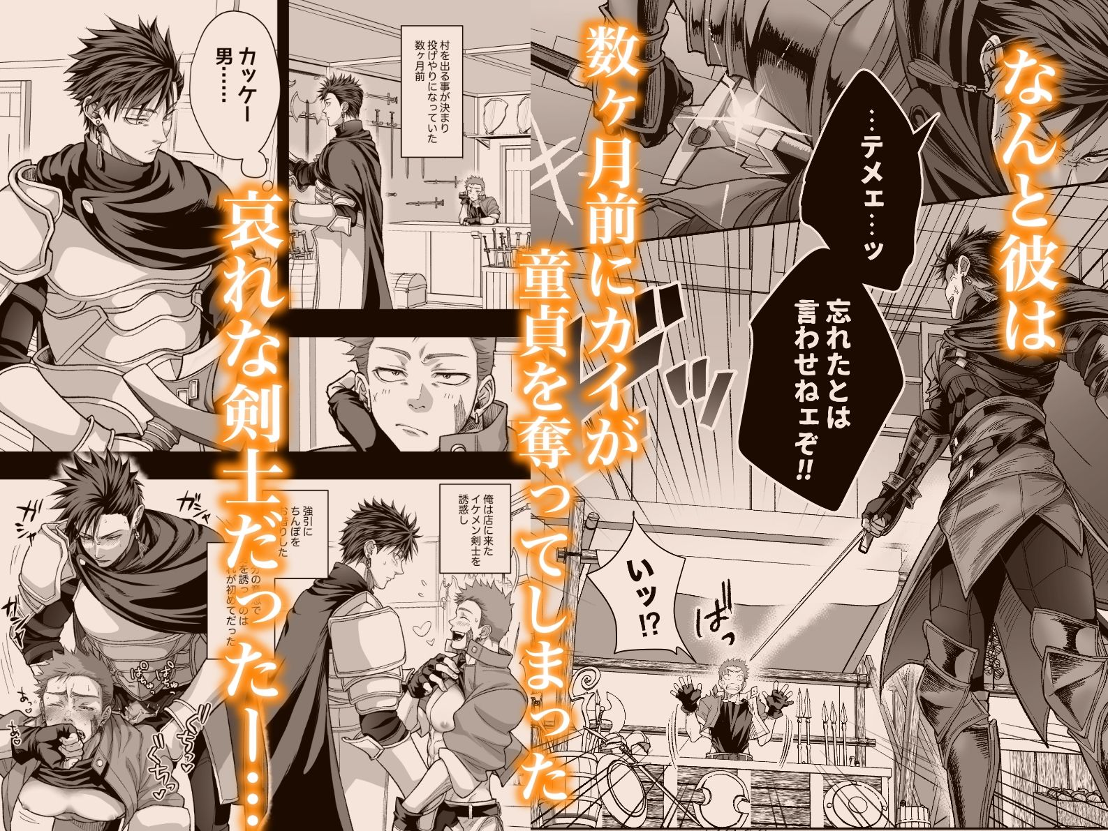 鍛冶屋の商い停滞中〜剣士の童貞を奪ったら復讐されました〜 2枚目