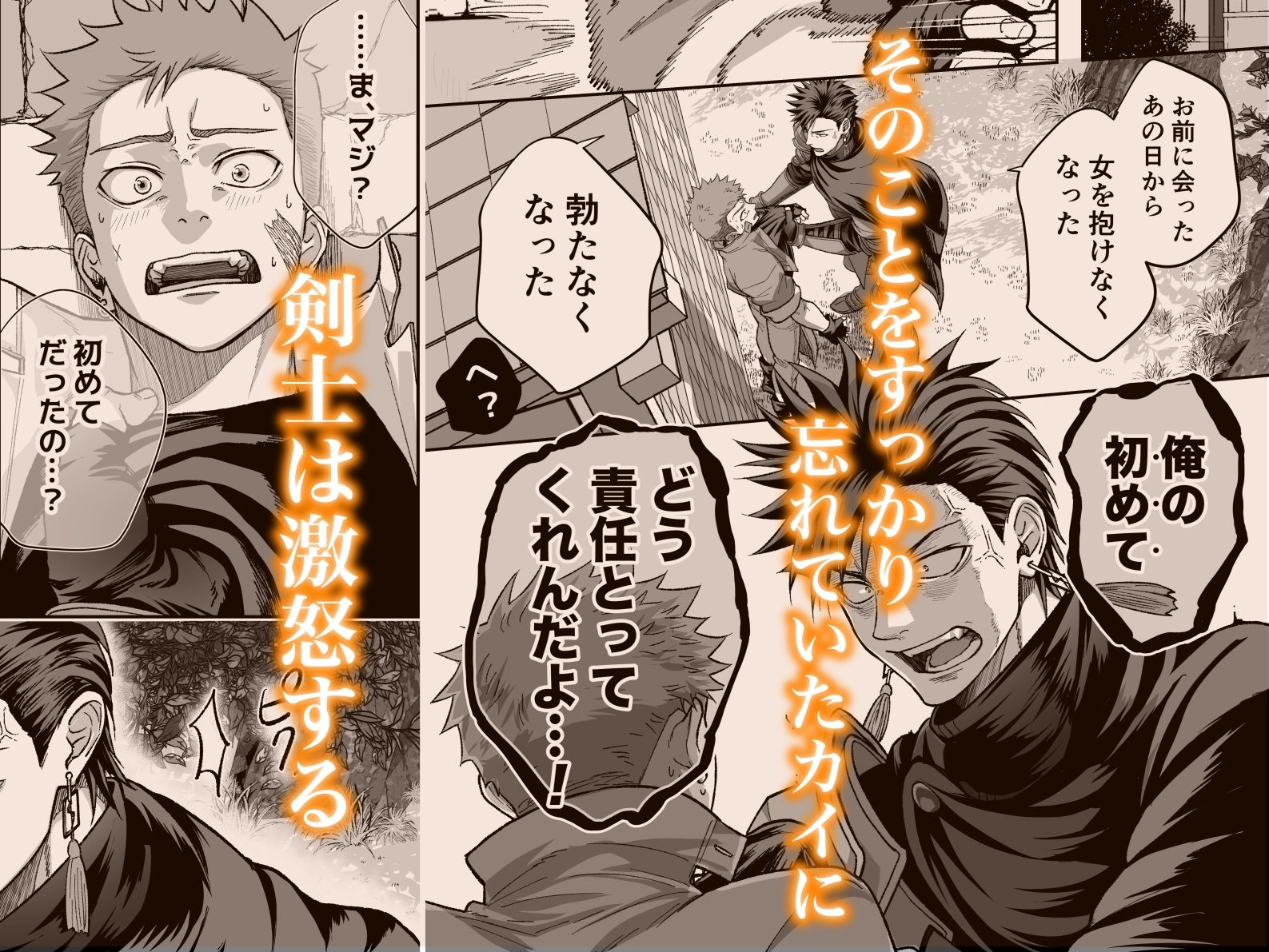 鍛冶屋の商い停滞中〜剣士の童貞を奪ったら復讐されました〜 3枚目