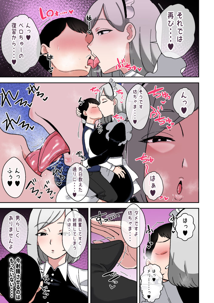 坊ちゃまを独り占めしたいクールで独占欲つよつよなでかムチメイド