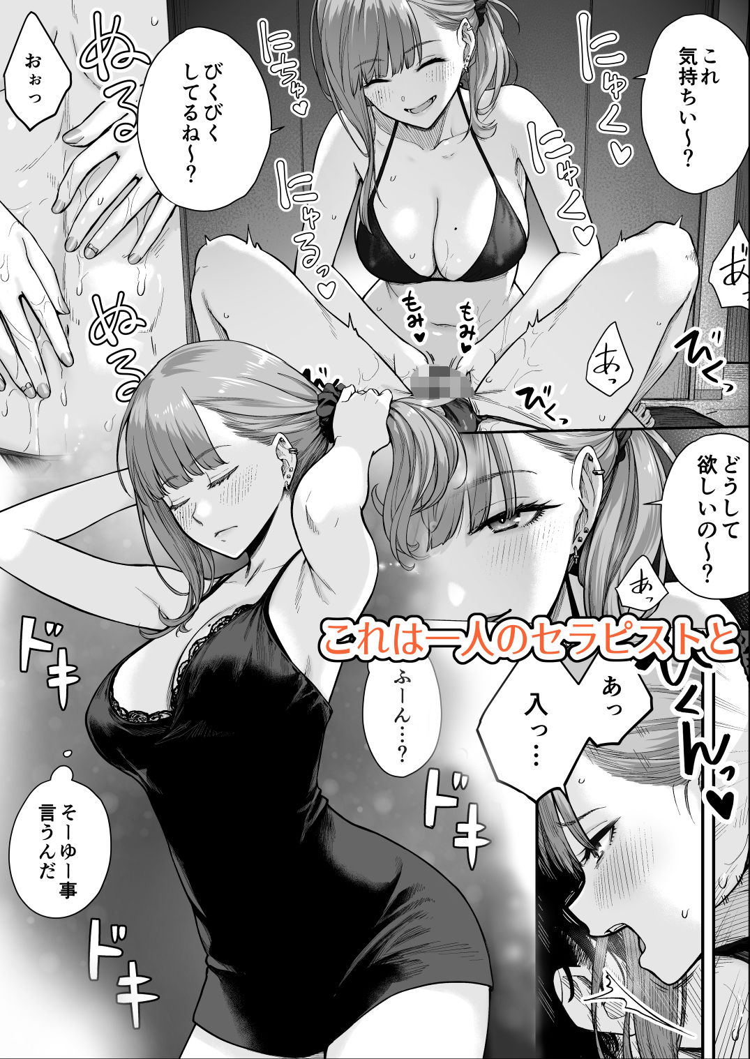 サンプル画像3:メンズエステは風俗店じゃありませんので〜オモテウラ〜(紅紫) [d_724748]