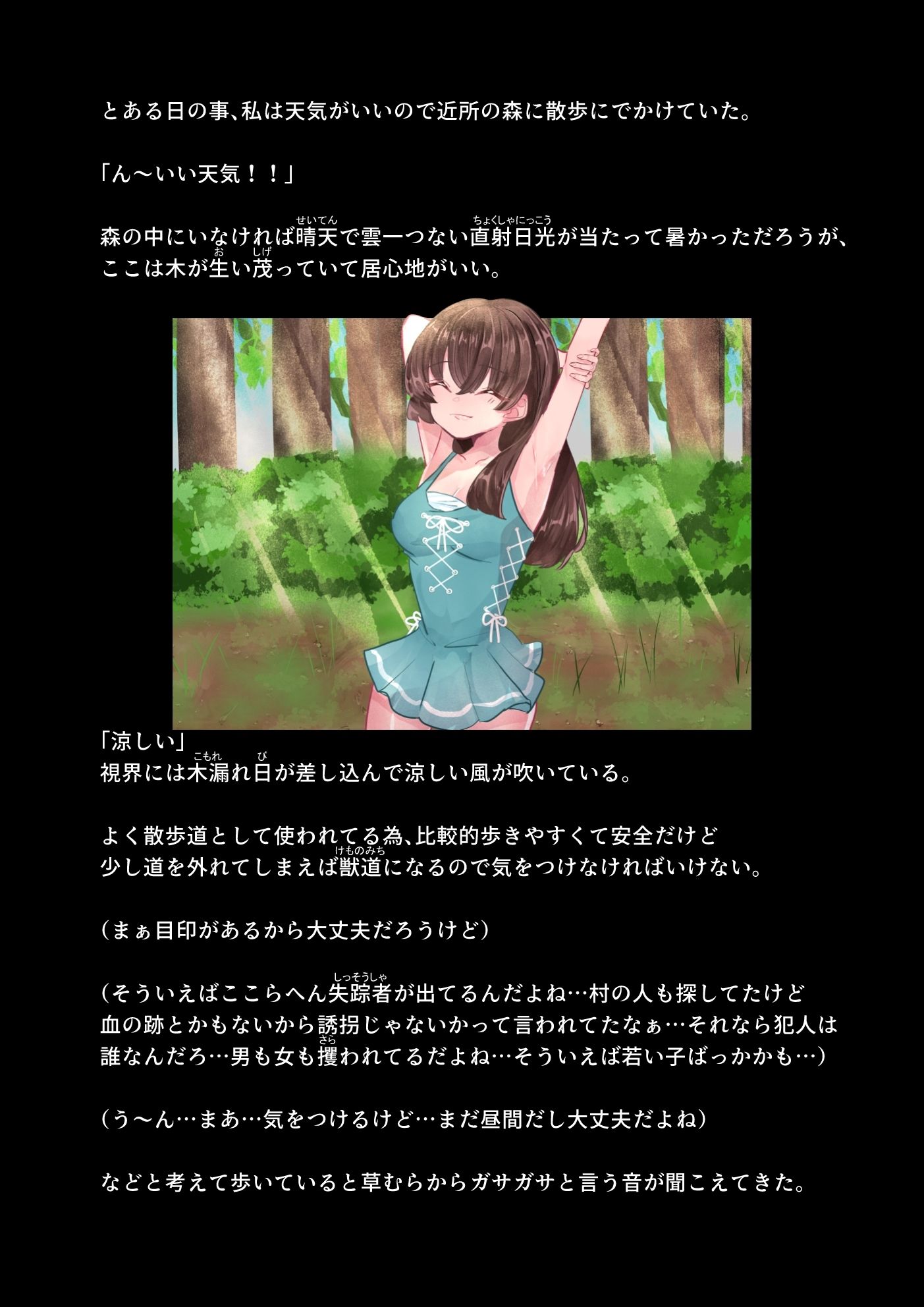 森の粘着スライム  ノベル 画像1