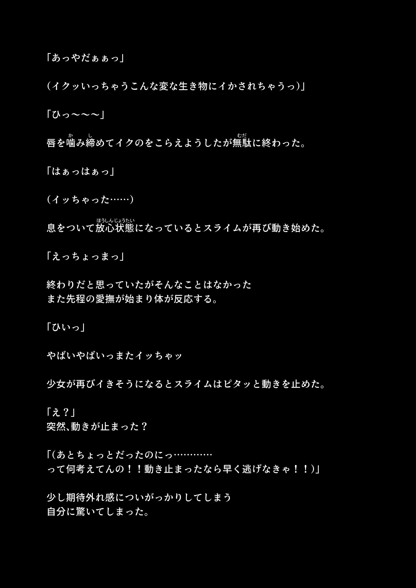 森の粘着スライム  ノベル 画像2