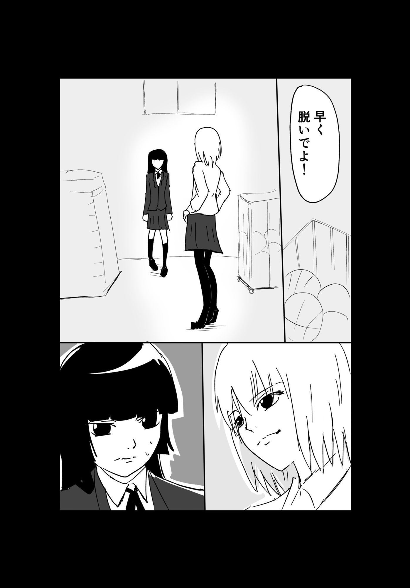 極限羞恥いじめ1 サンプル2