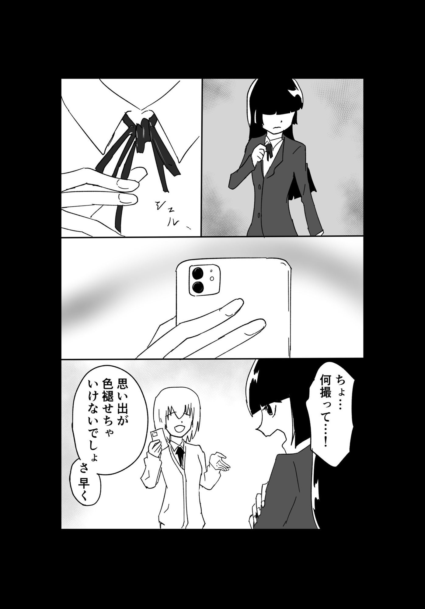 極限羞恥いじめ1 サンプル3