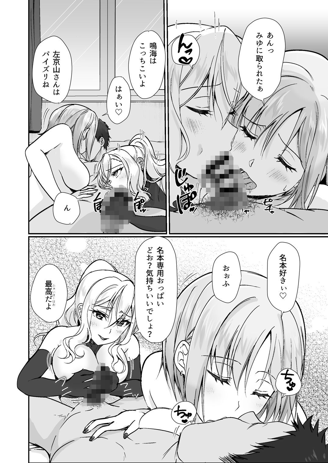 MistakeR 〜地味で巨乳な幼馴染をエロギャルな彼女にしてついでにクラスの美人ギャルまでゲットしたので 始まる夢のハーレム性活！？〜 サンプル4