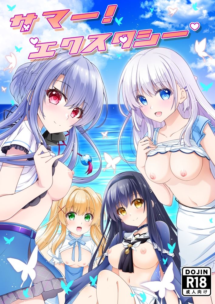 サンプル画像1:サマー！エクスタシー(黒猫亭) [d_724794]