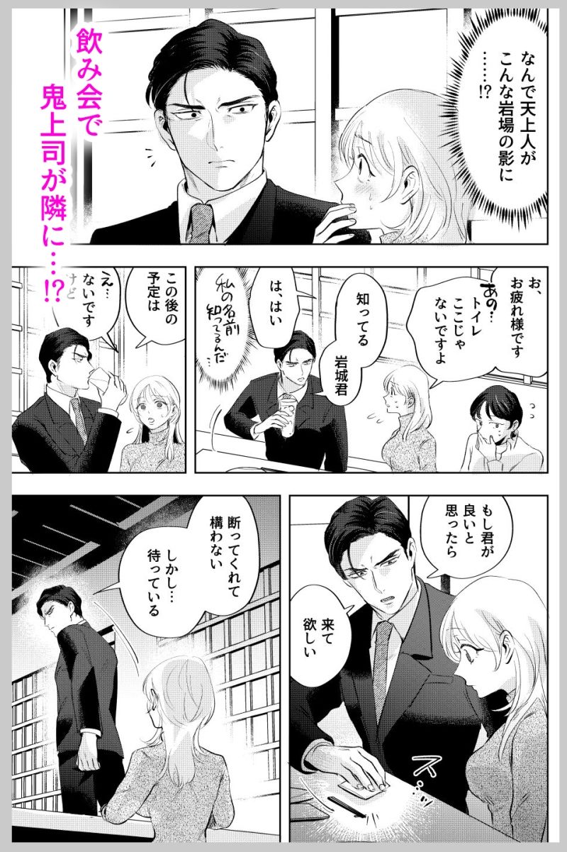 【ドM×ドM】え!?ドMの私がこの鬼上司を抱くんですか!? 画像3