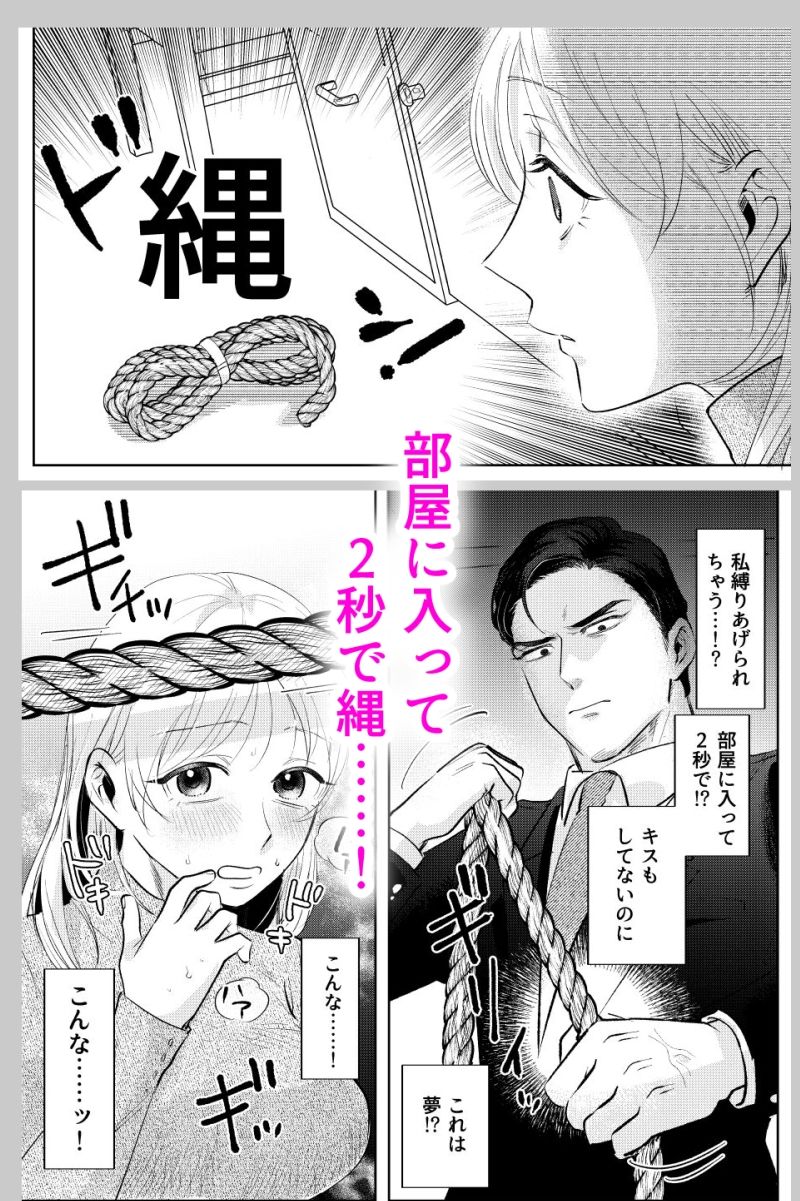 【ドM×ドM】え!?ドMの私がこの鬼上司を抱くんですか!? 画像5